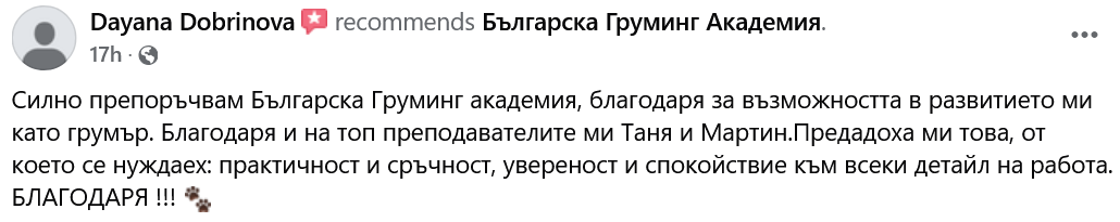 отзив - Таня Чакърова
