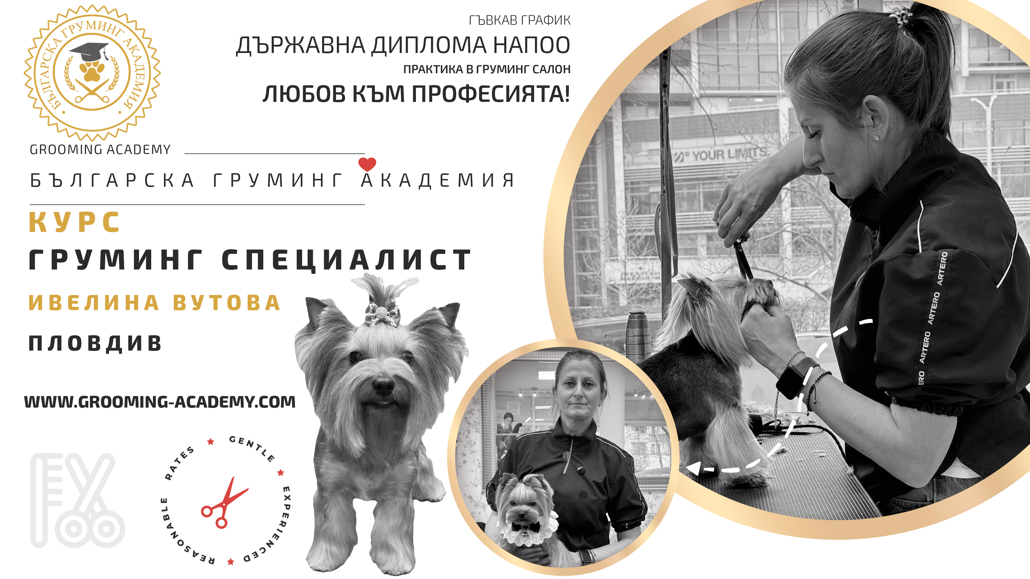 Груминг курсове Пловдив - Ивелина Вутова