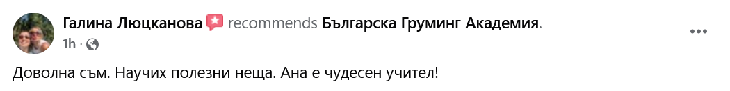 отзив - Ана Яневска