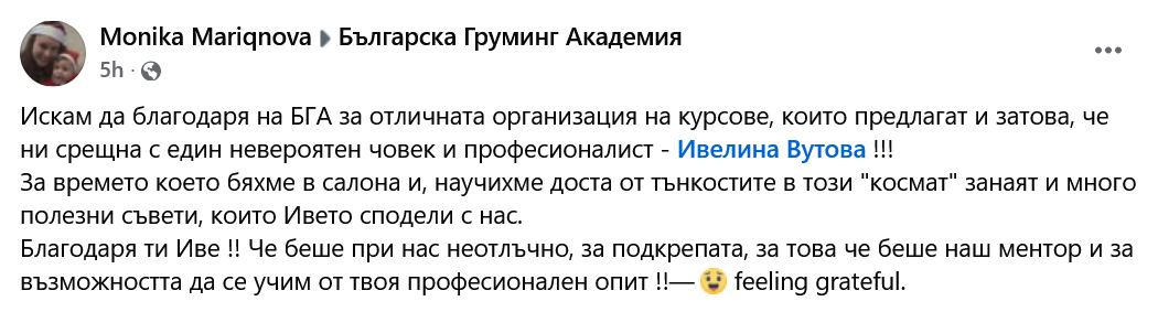 отзив - Ивелина Вутова отзив - Ивелина Вутова