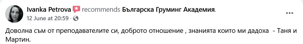 отзив - таня и мартин