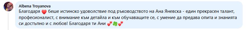 Отзив - Ана Яневска