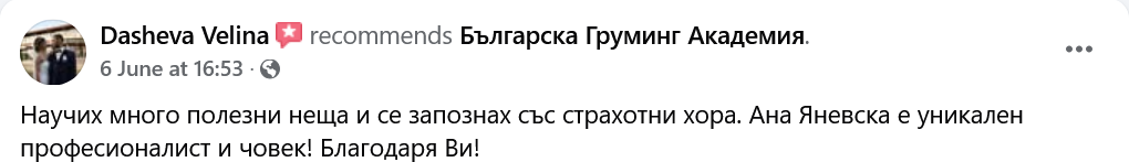 отзив - Ана Яневска