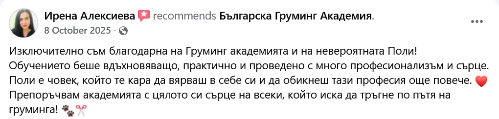отзив - Полина Димитрова отзив - Полина Димитрова
