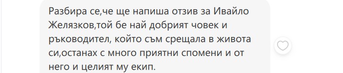 Отзив - Ивайло Желязков