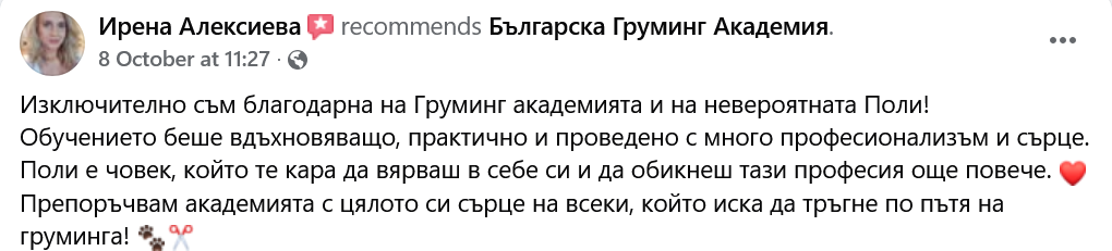 отзив - Полина Димитрова - Велико Търново
