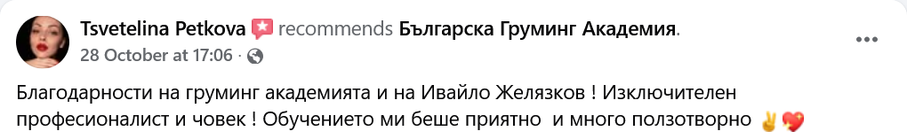 отзив - Ивайло Желязков