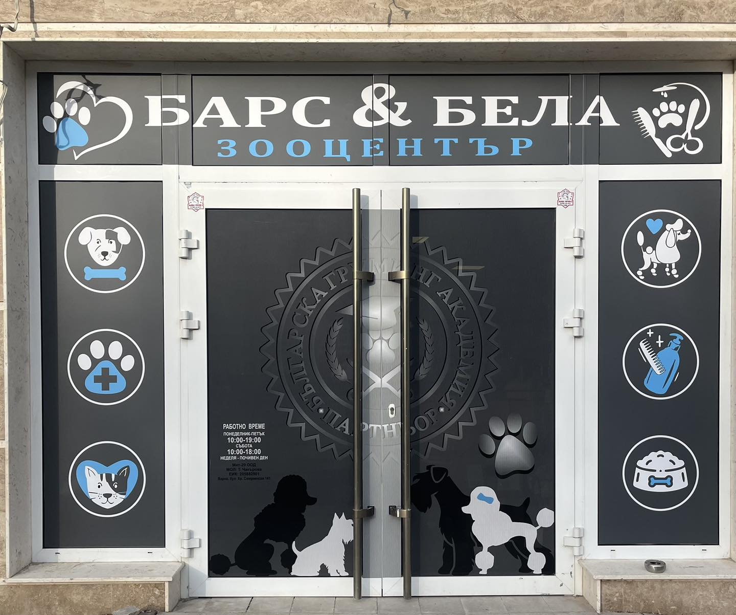 Нова по-голяма база за груминг обучение във Варна 1 Нова по-голяма база за груминг обучение във Варна