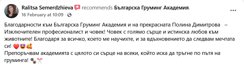 отзив - Полина Димитрова отзив - Полина Димитрова