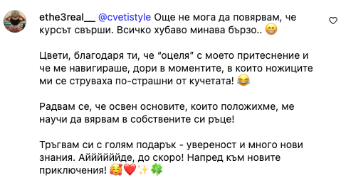 мнение на курсист от курс по груминг в софия за Цвета Иванова мнение на курсист от курс по груминг в софия за Цвета Иванова